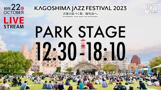 【LIVE】KAGOSHIMA JAZZ FESTIVAL 2023 PARK STAGE 10/22