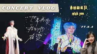 追星Vlog丨 來看王櫟鑫了!丨最好的路星河來啦~丨歷史總是驚人的相似彷彿回到2007年......丨大合唱真的太好哭了...丨王櫟鑫 好聲音 只想唱歌給你聽!