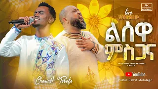 ዘማሪ ቸሬ | ልሰዋ ምስጋና | singer chere | Live worship | FBI CHURCH | 2023