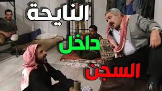 بطل من هذا الزمان الحلقة 29 - السجن صاير بيت النايحة رقم 2 - أيمن زيدان