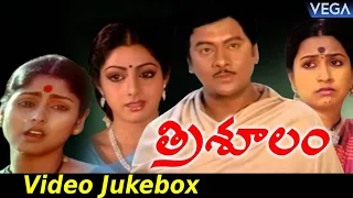 Trisulam Movie Songs : Trisulam Movie Back to Back Video Songs | Trisulam Movie Video JukeBox