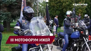 Форум мотоциклов «ИЖ» прошел в Ижевске