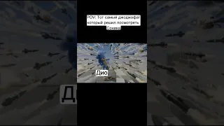 Джоджофаги поймут/Sonic meme