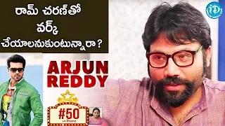 రామ్ చరణ్ తో వర్క్ చేయాలనుకుంటున్నారా ? - Sandeep Reddy || #Arjunreddy || #50 With Prema