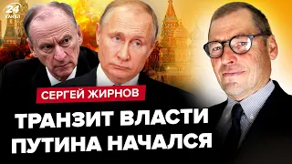 😱ЖИРНОВ: Это правда! Путину отвели 48 ЧАСОВ / Патрушев ПРЕДАСТ диктатора? / Началась ОХОТА на ЭЛИТЫ