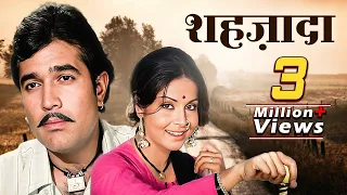 Shehzada ( शहज़ादा ) Full Movie : Rajesh Khanna 1972 Bollywood Drama Movie | Raakhee | Purani Movies