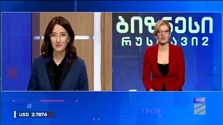 ბიზნესი რუსთავი2 ზე-2024.05.30