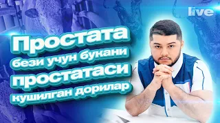 💉Простата учун энг кучли дори