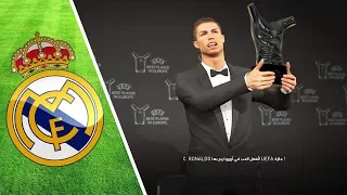 كريستيانو رونالدو أفضل لاعب في أوروبا على بيس 2018 | PES 2018