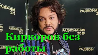 Киркоров сидит без работы а Шура  нарасхват