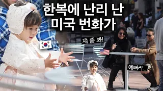 미국 번화가에서 한복을 입고 돌아다니자 다들 쳐다보고 난리 난 상황ㅋㅋ