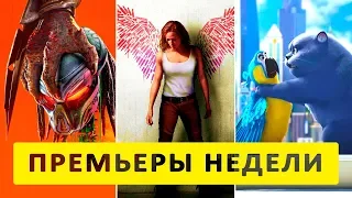 ПРЕМЬЕРЫ НЕДЕЛИ фильмы 13 СЕНТЯБРЯ 2018 ТрейлерОк