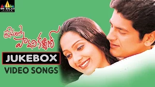 Premalo Pavani Kalyan Jukebox Video Songs | Arjan Bajwa, Ankitha | Sri Balaji Video