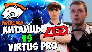 КИТАЙЦЫ из LGD ПРОТИВ VirtusPRO! ПАПИЧ КОММЕНТИТ! 2-ве игры