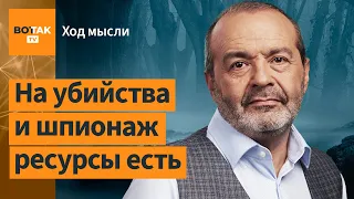 Шендерович – На туалеты в России денег нет, но на диверсии будут всегда / Ход мысли