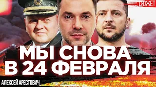 Арестович: Не нужно снимать Залужного. Главная причина неэффективности - Зеленский и его команда.