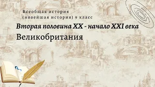 Всеобщая история 9 кл Сороко-Цюпа $25 Великобритания