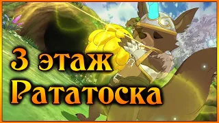 3 этаж Рататоска!! Как проходить этот этаж?? И это Вам не нада!! - 7DS Grand Cross