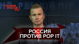 Борьба с Pop It, вечная жизнь от патриарха Кирилла, Типичный русский мир, 19 июня 2021