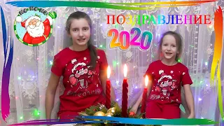 Поздравление с Новым годом! 2020 год. Год Мыши.