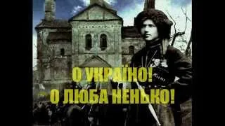 О, Україно, о люба ненько | O Ukraine, o dear mother | Ukrainian song