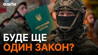 НА УХИЛЯНТІВ ЧЕКАЄ... Військовий розібрав НОВИЙ ПРОЕКТ ЗАКОНУ про МОБІЛІЗАЦІЮ