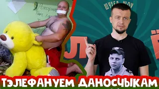 Шухер-шоу / Маёр Запрэлаў і стукачы