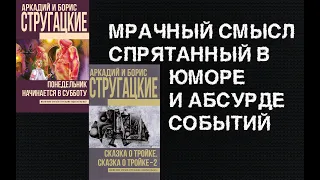 Книжный подкаст. "Понедельник начинается в субботу" и "Сказка о Тройке".