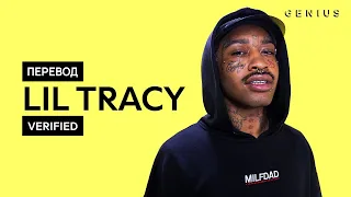 LIKE A FARMER: ИСТОРИЯ СОЗДАНИЯ & ОБЪЯСНЕНИЕ ТРЕКА | LIL TRACY НА GENIUS VERIFIED