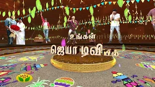 PONGAL & MAATU PONGAL SPECIAL 2017 PROGRAMS - PROMO