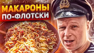 👩🏼‍🍳🍝 Макароны по флотски! Могу есть 2 раза в день!!