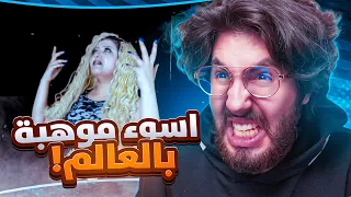 بس تحضر الفيديو خلي كيس جمبك 🤢🤮