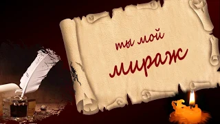 Иварс Вигнерс, композитор - фильм Мираж