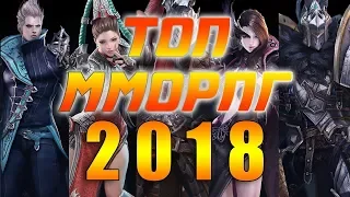 ТОП 3 ММОРПГ   КОТОРЫЕ ВЫЙДУТ В 2018-2019 г. : D