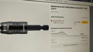 wiha centrofix за дешево (Makita P-54075)