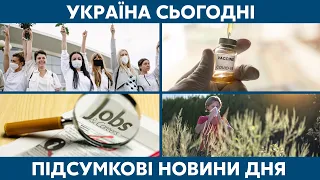 «Білі» протести в Білорусі та зростання безробіття // УКРАЇНА СЬОГОДНІ  – 12 серпня