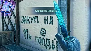 Грандиозный закуп на 11к голды в Standoff 2🦾💖❤🧡💛💚💜