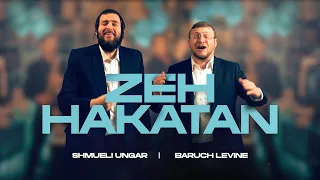 Baruch Levine & Shmueli Ungar: Zeh Hakatan | ברוך לוין ושמילי אונגר: זה הקטן (Official Music Video)