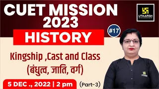 Kingship ,Cast and Class (बंधुत्व, जाति, वर्ग) Part 3 | History #17| Arts | CUET 2023| Sheetal Ma'am