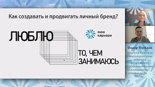 Как создавать и продвигать личный бренд. Вебинар #ПолезныйзавтракНКО