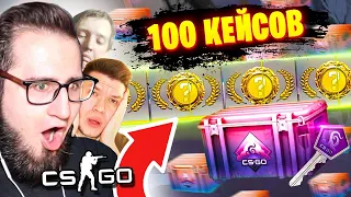 ОТКРЫЛ 100 НОВЫХ DREAMS & NIGHTMARE CASE В КС ГО! ЭТО САМАЯ ХУДШАЯ КОЛЛЕКЦИЯ КЕЙСОВ В CS:GO