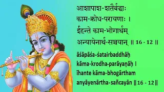 Bhagavad Gita Chapter 16 Chanting by Padmini Chandrashekar & Lakshmi Chandrashekar (Learning Aid)