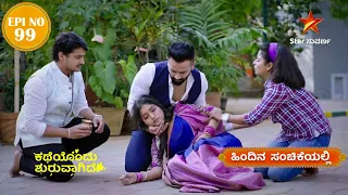 Samrat Discerns the Ploy | Katheyondu Shuruvagide | Episode 99 | Star Suvarna