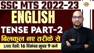 SSC MTS 2022-23 | ENGLISH CLASS | ENGLISH TENSES GRAMMAR | ENGLISH BY RAM SIR