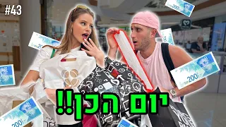 קניתי לה כל מה שהיא רצתה במשך 24 שעות!! (יום הכן!!)