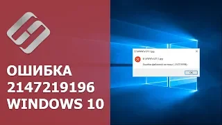 Что значит и как исправить ошибку 2147219196 файловой системы Windows 10, 8, 7 в 2019 🐞🖥️🛠️