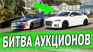 ХАПАНУЛ КАЛАЧА! AUDI TTS НЕ ВАЛИТ! БИТВА АУКЦИОНОВ FORZA HORIZON 4!