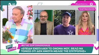 «Η Σίσσυ δεν γνωρίζει Eurovision» Σκοτώθηκαν Α.Μικρούτσικος-Γ.Πουλόπουλος για τον Φ.Σεργουλόπουλο