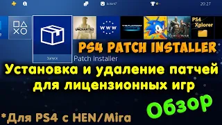 PS4 Patch installer - выборочная установка и удаление патчей для игр. Обзор программы.