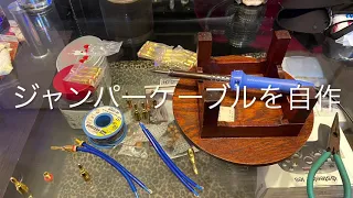 スピーカー設定やり直し(^｡^)バイアンプ接続やめて、ジャンパーケーブル自作